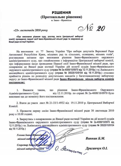Рішення Івано-Франківської міської виборчої комісії