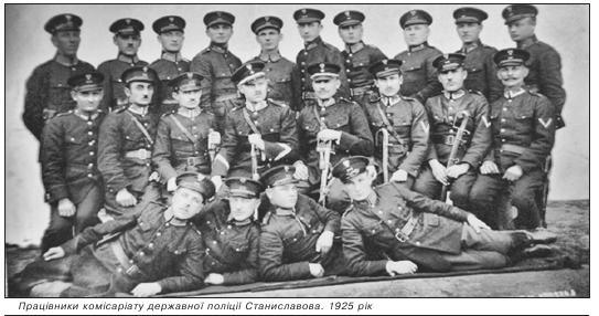 Працівники комісаріату державної поліції Станиславова. 1925 рік