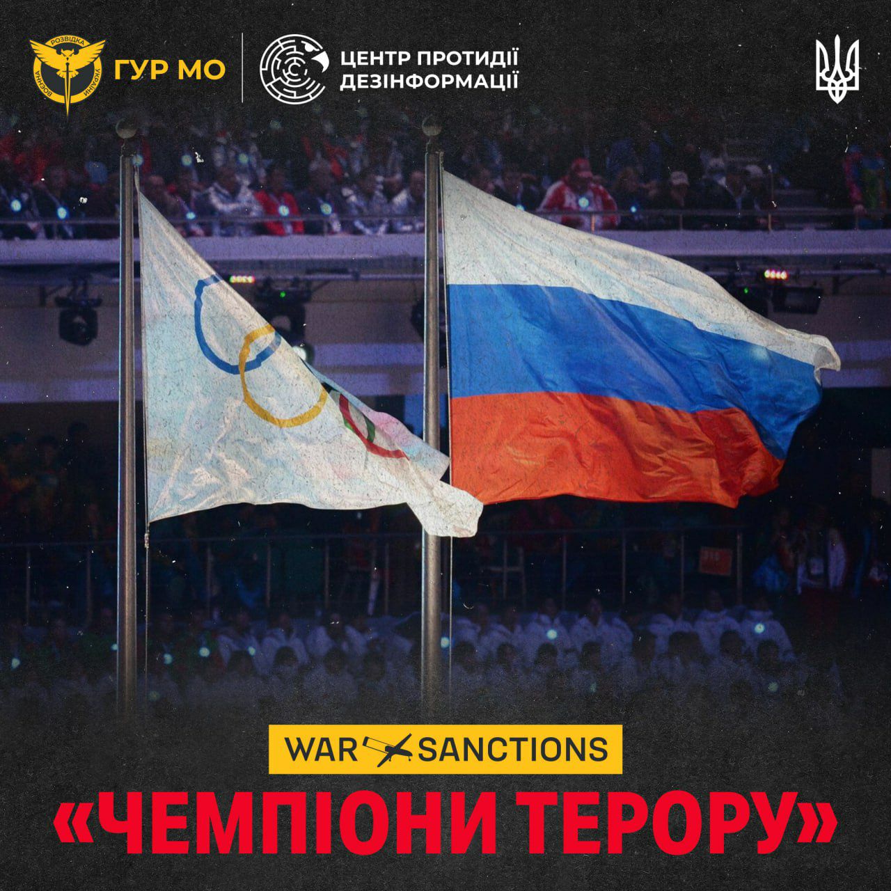 "War & Sanctions": ГУР МОУ в партнерстві з ЦПД запускають новий розділ про російських спортсменів