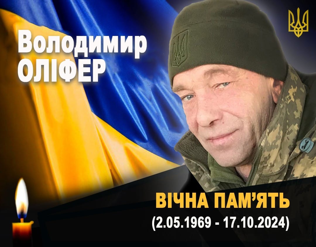 У госпіталі у Львові помер воїн з Івано-Франківщини Володимир Оліфер