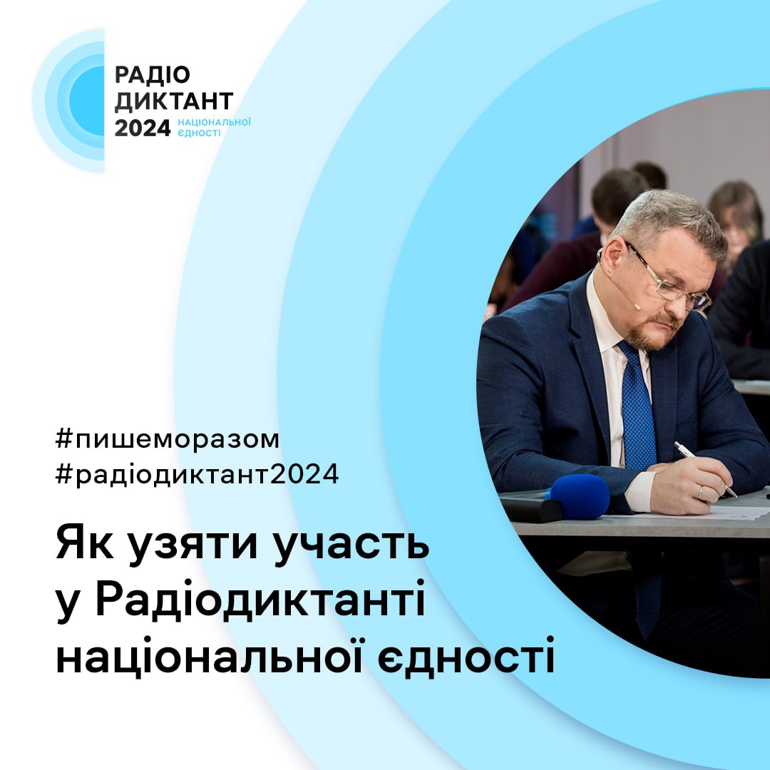 До Дня української писемності та мови відбудеться Радіодиктант національної єдності: як прикарпатцям взяти участь