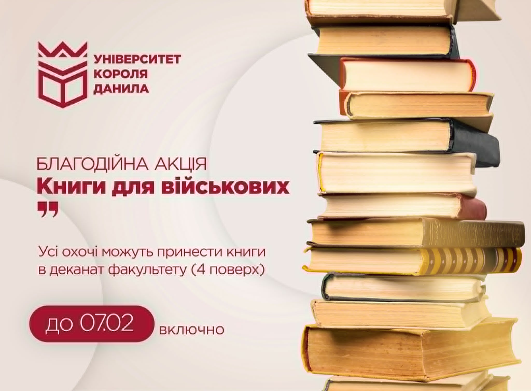 В Івано-Франківську оголосили збір книжок для військових