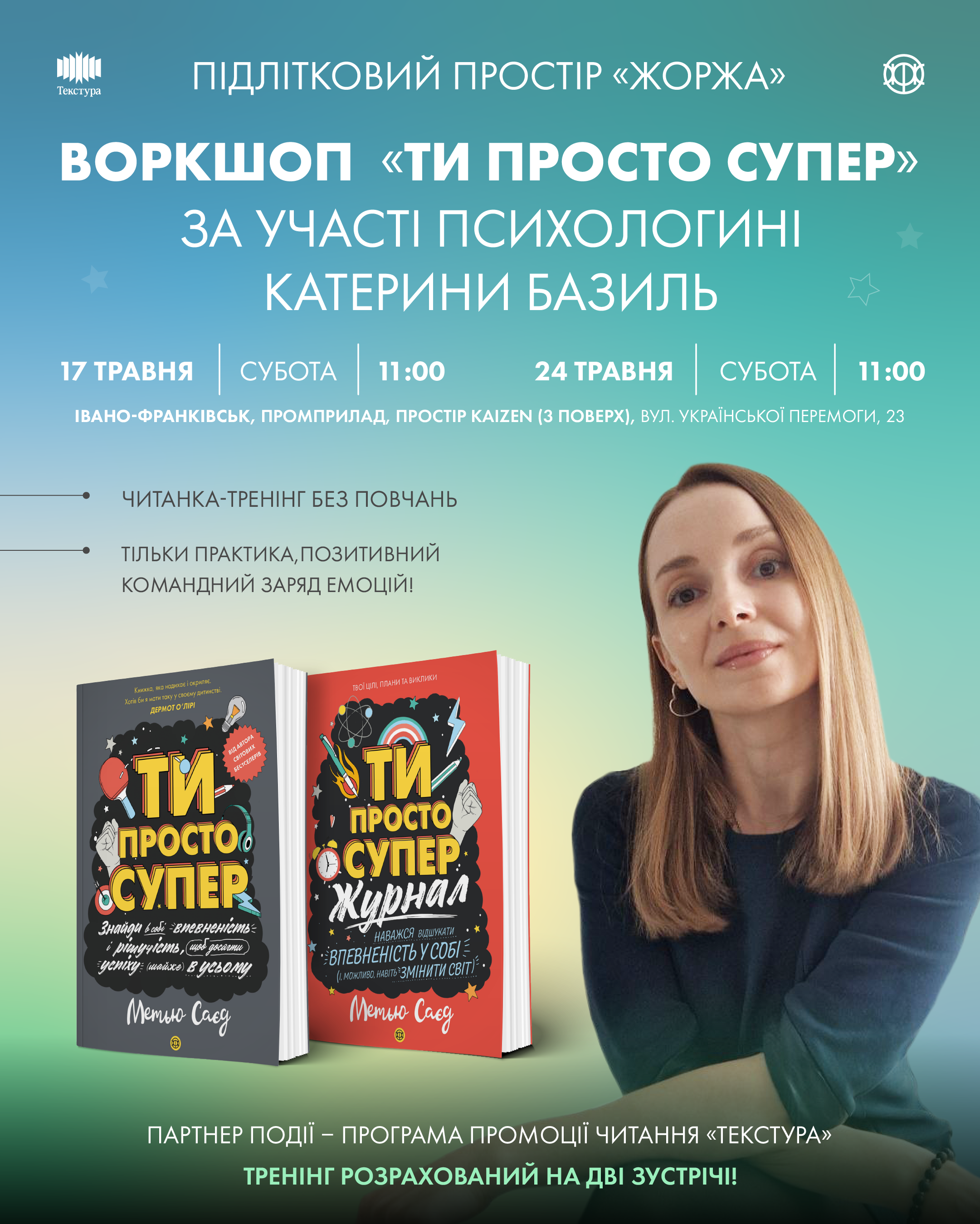 "Ти просто Супер": в Івано-Франківську проведуть воркшоп для підлітків від психологині Катерини Базиль