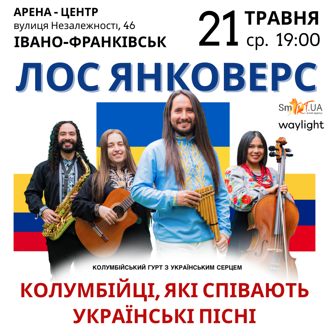 Колумбійці, які співають українські пісні: іванофранківців запрошують на концерт гурту "Лос Янковерс"