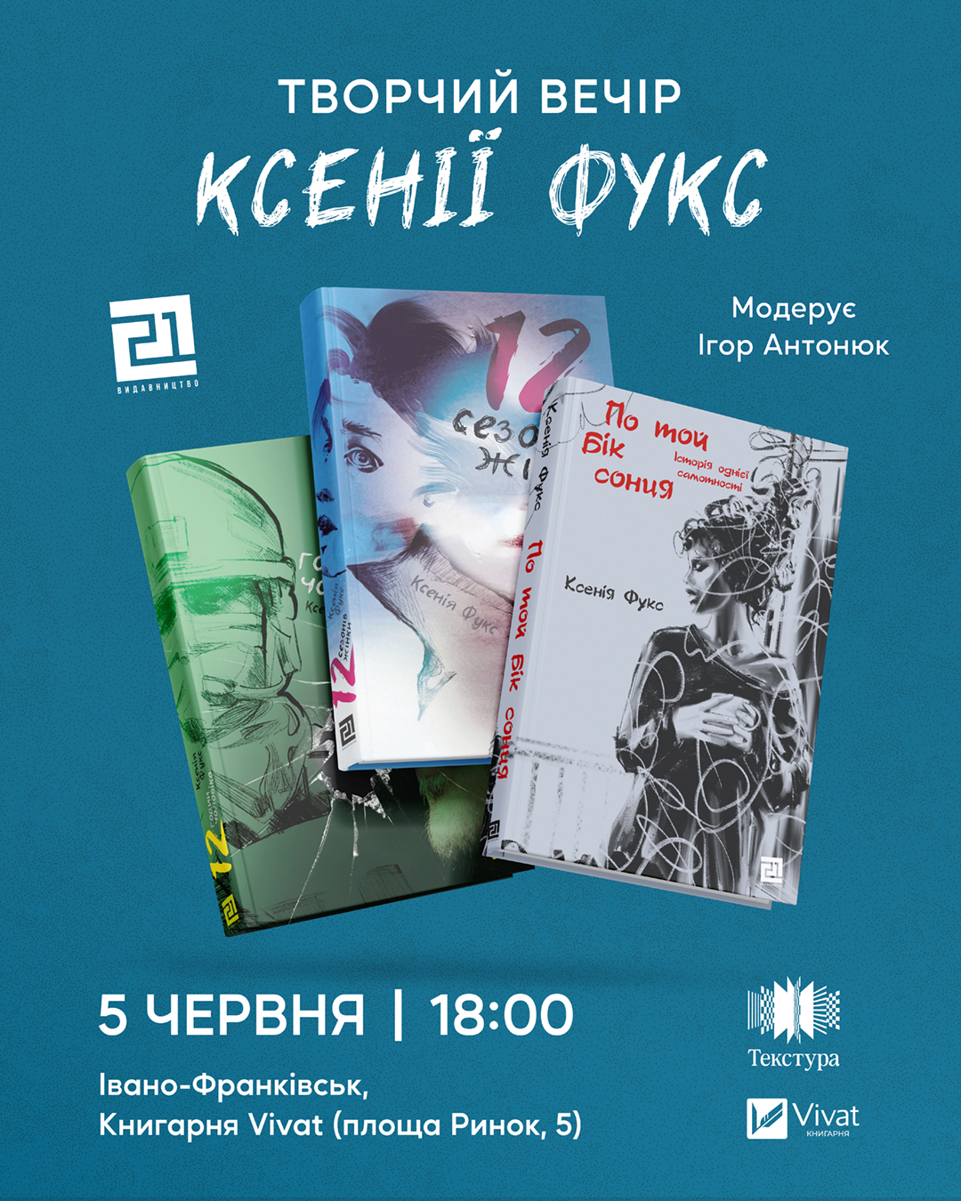В Івано-Франківську відбудеться творча зустріч із Ксенією Фукс