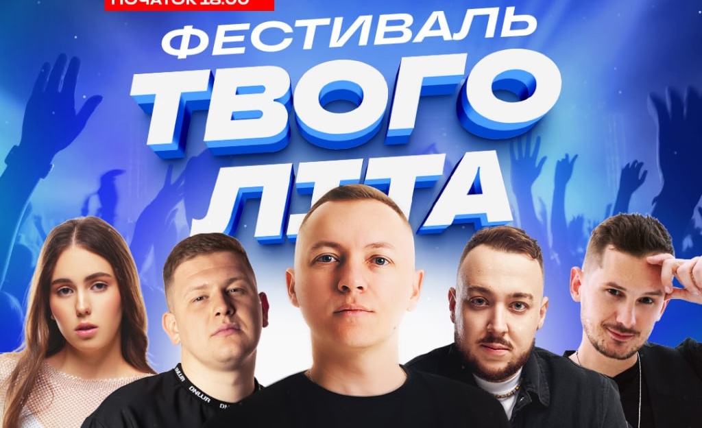 Благодійний фестиваль твого літа у Бурштині та Коломиї: Ілля Найда та багато інших, емоції та підтримка ЗСУ