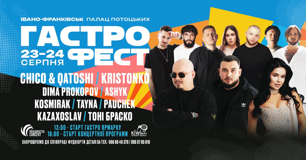 Chico & Qatoshi, фудкорти та крафт: франківців кличуть на масштабний HASTROFEST