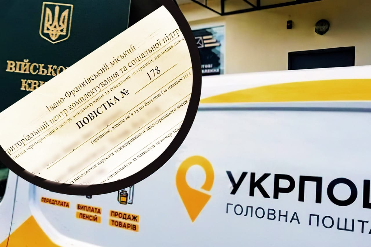 Повістка поштою: прикарпатець оскаржив штраф за неявку до ТЦК