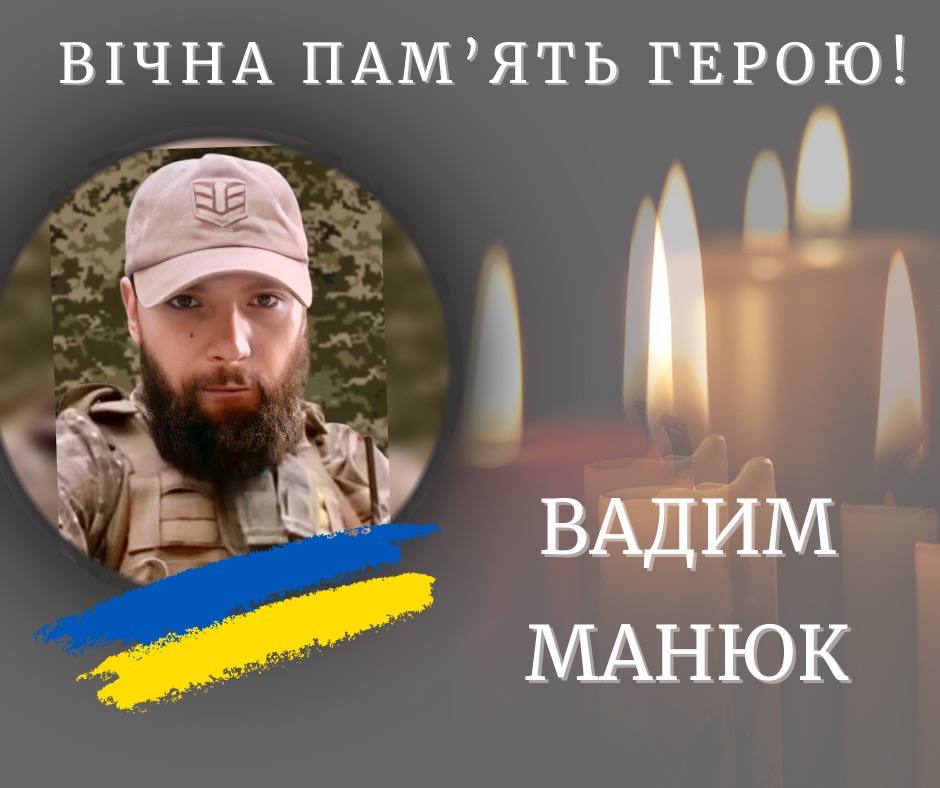 Вважався зниклим безвісти. В Донецькій області загинув прикарпатець Вадим Манюк