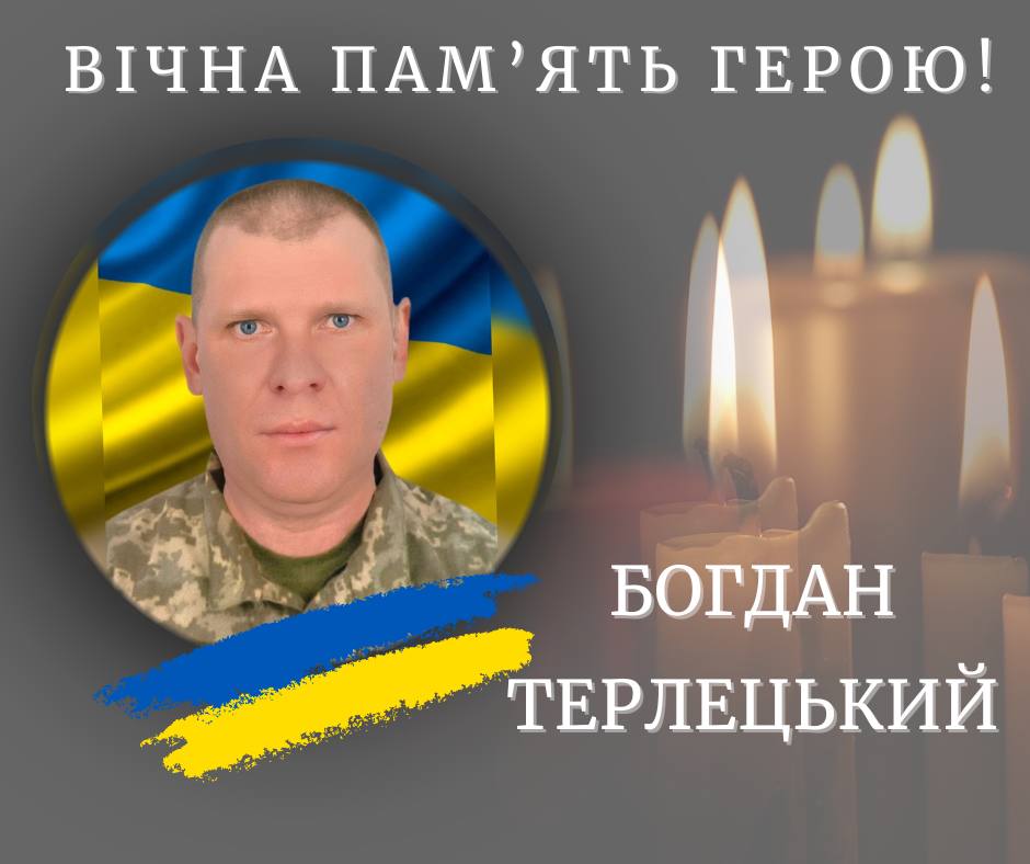 Помер військовослужбовець з Прикарпаття Богдан Терлецький