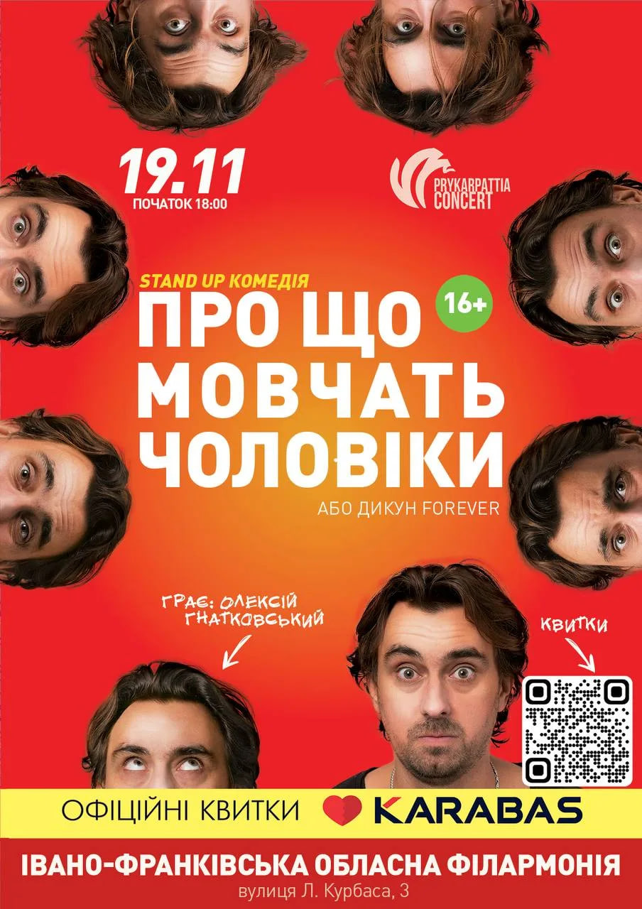 Франківців запрошують на виставу Олексія Гнатковського «Про що мовчать чоловіки»