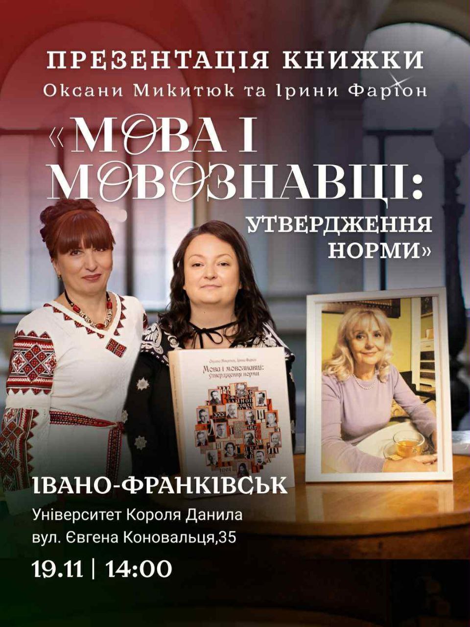В Івано-Франківську презентують останню працю Ірини Фаріон: книгу представлять 19 листопада