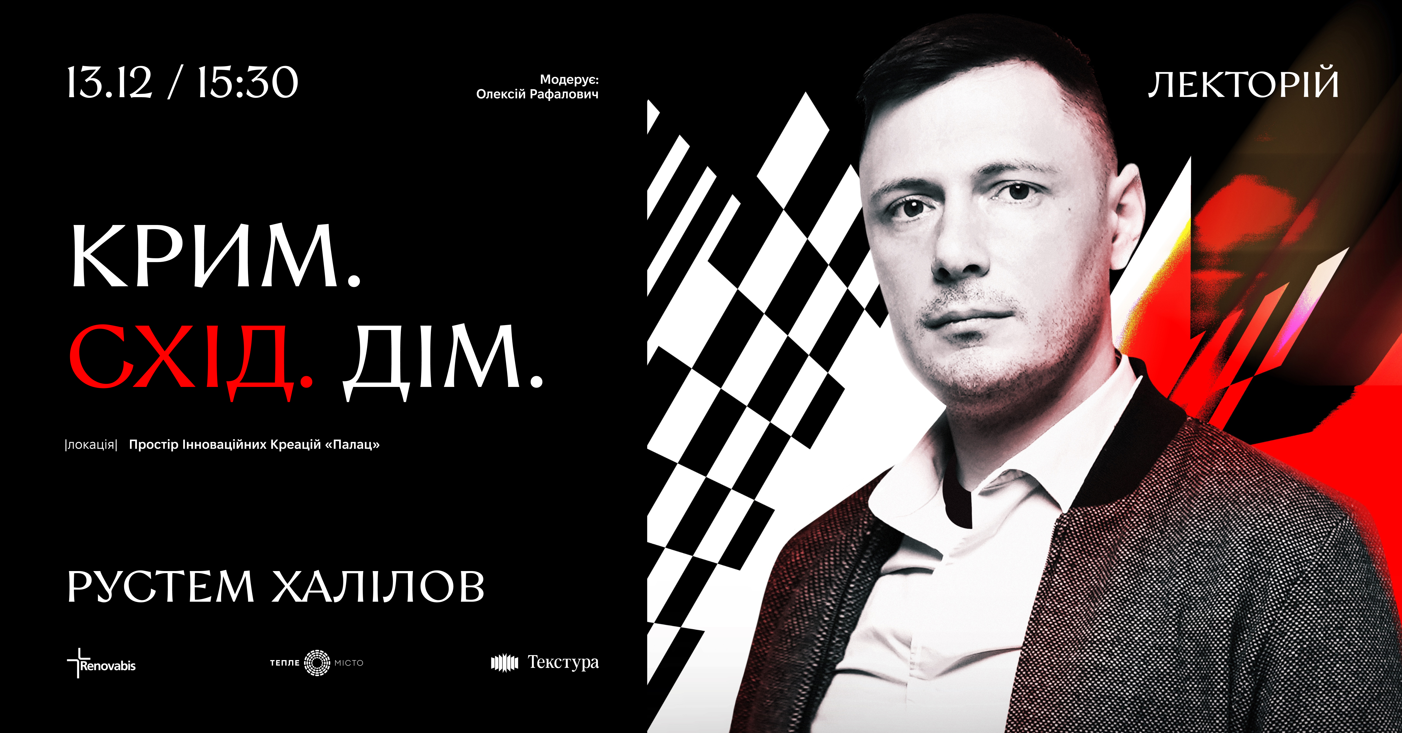 «Текстура» запрошує на публічну розмову з Рустемом Халіловим у палаці Потоцьких