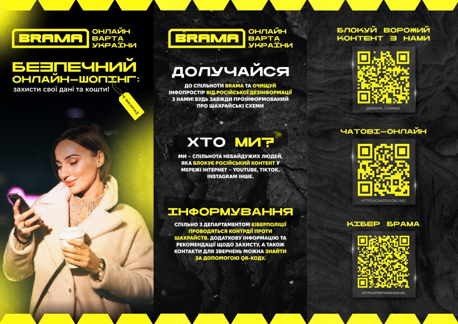Як захистити свій медіапростір? Приєднуйтесь до проєкту «BRAMA»
