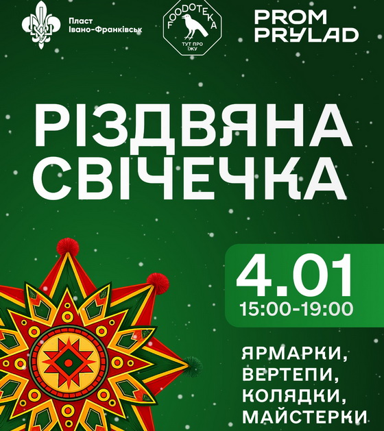 «Різдвяна свічечка»: пластуни Івано-Франківська запрошують долучитись до благодійної акції на підтримку ЗСУ