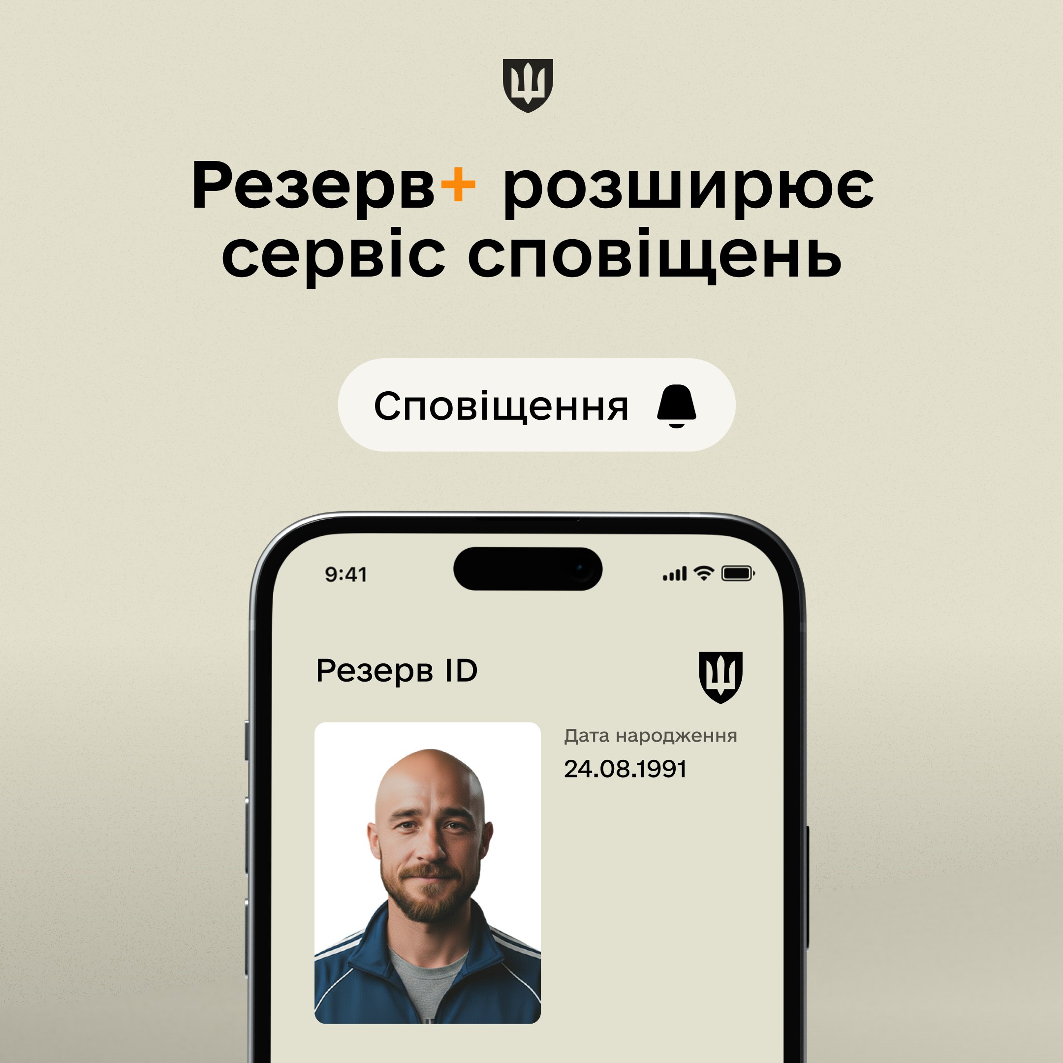 У «Резерв+» сповіщатимуть про надсилання паперової повістки через «Укрпошту»