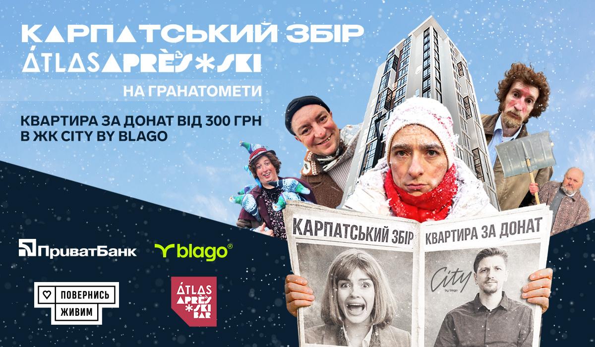 Квартиру в ЖК City by blago розігрують за донат від 300 гривень на «Гранатомед»