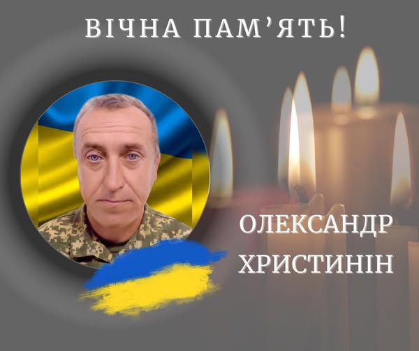 Під час служби помер солдат Олександр Христинін з Івано-Франківщини