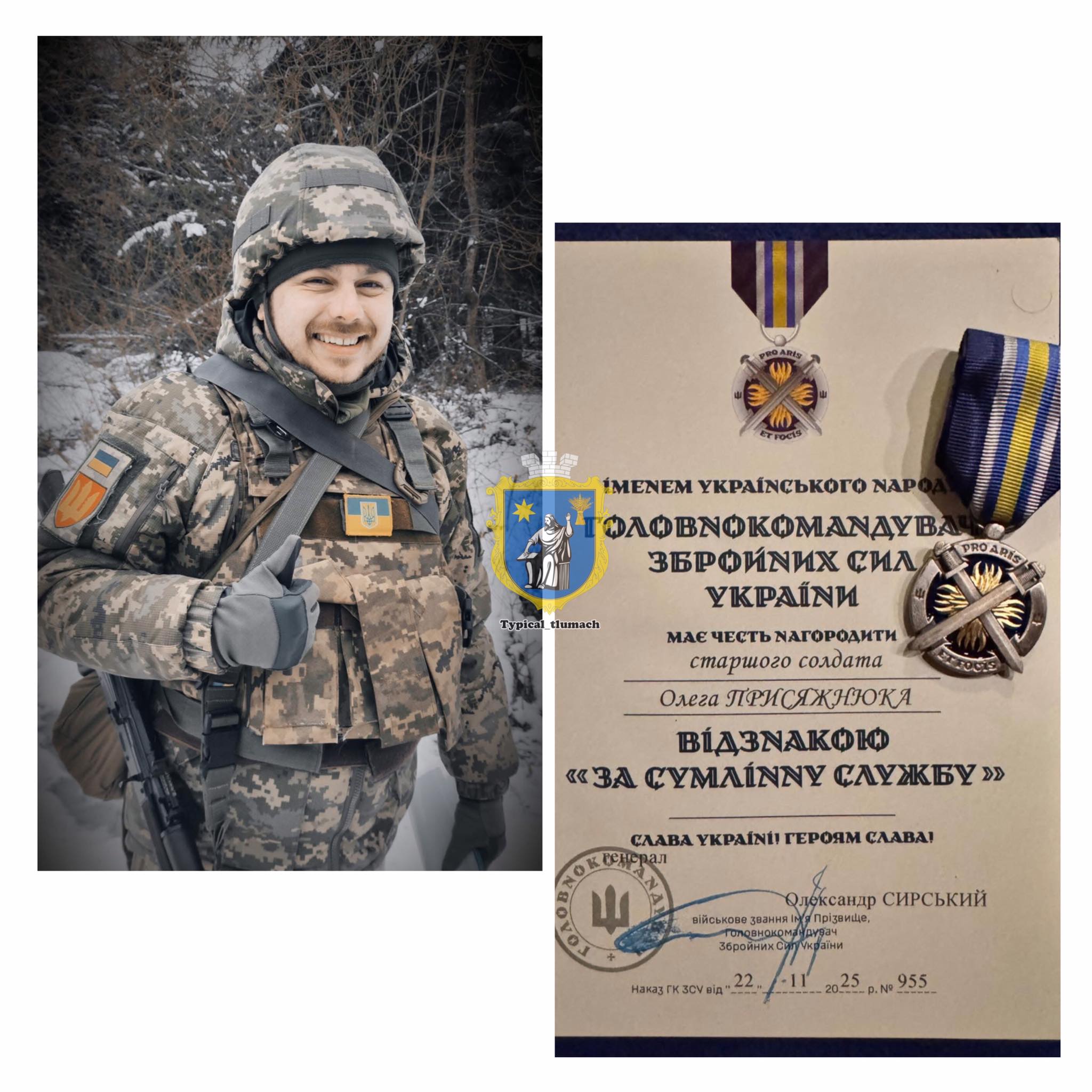 «За сумлінну службу»: боєць з Прикарпаття Олег Присяжнюк отримав відзнаку