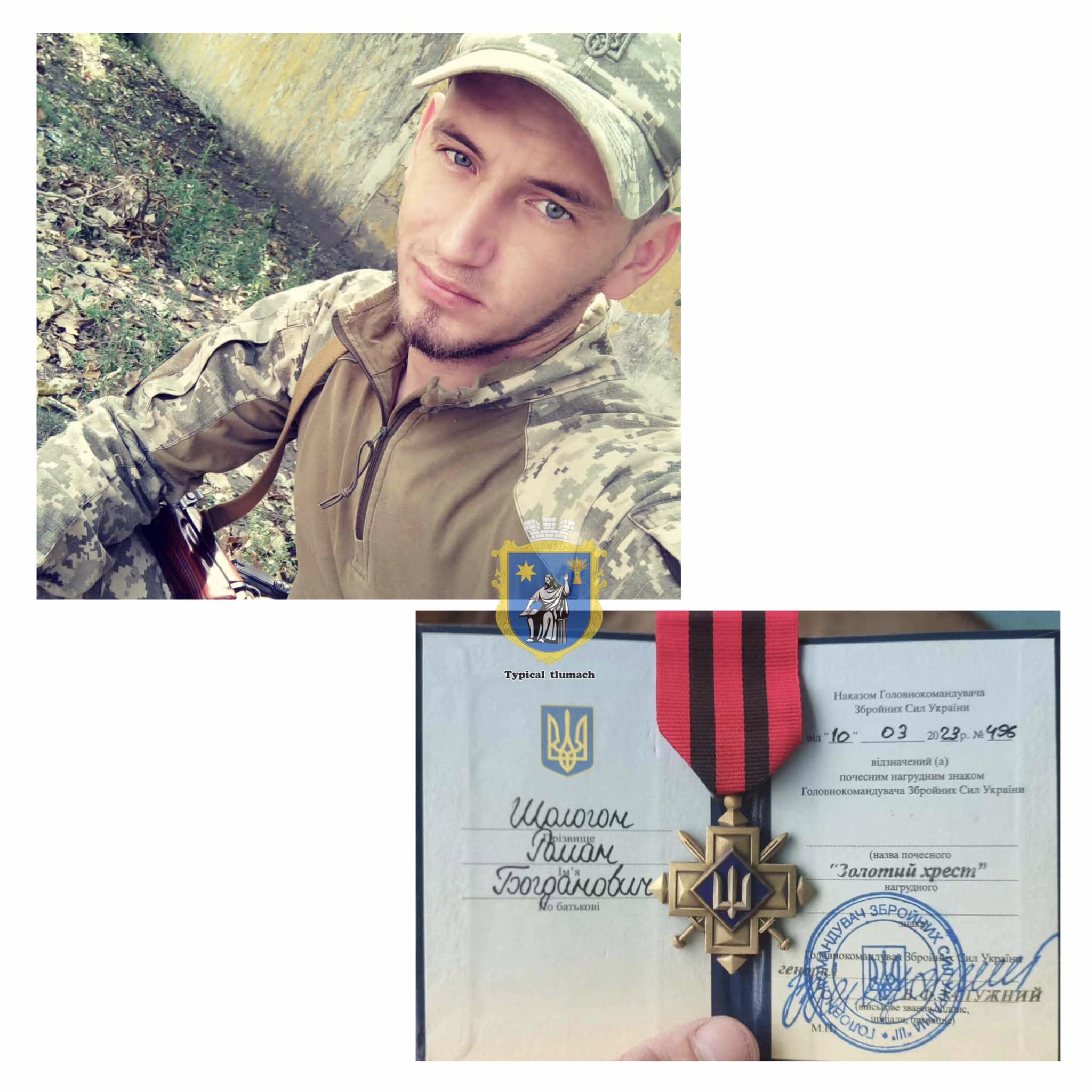 Захисника з Прикарпаття нагородили почесним нагрудним знаком «Золотий хрест»