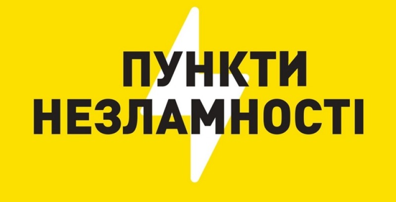На Прикарпатті розгорнули 466 пунктів незламності: де знайти, що є всередині і як працюють