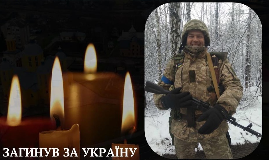 Вважали зниклим безвісти. На Курщині загинув захисник з Івано-Франківщини Микола Чекіс