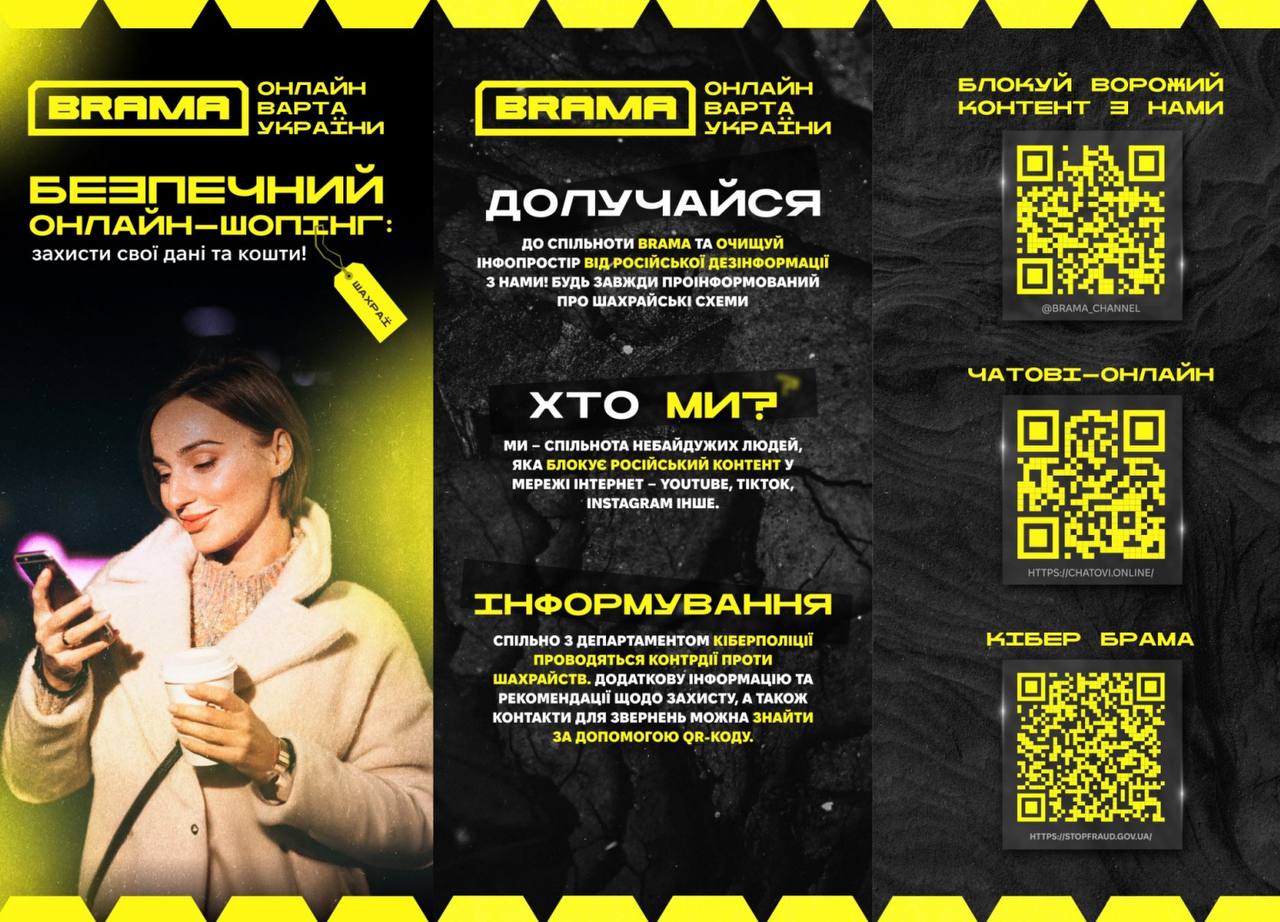 Онлайн-ресурс «BRAMA»: прикарпатцям розповіли, як захистити свій медіапростір