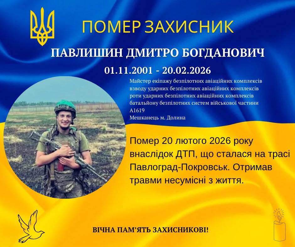 В аварії загинув військовослужбовець з Прикарпаття Дмитро Павлишин