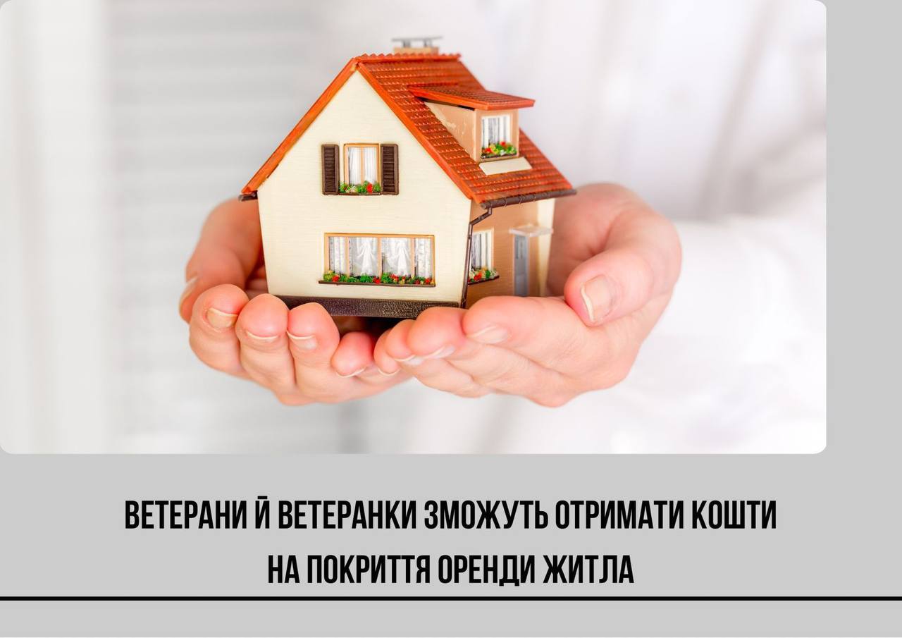 Прикарпатцям пояснили, хто з ветеранів може отримати компенсацію за житло