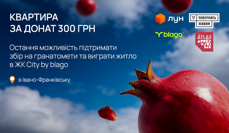 Квартира в Івано-Франківську за донат на ЗСУ: «Карпатський збір» виходить на фінішну пряму