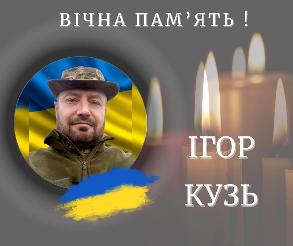 Помер військовослужбовець з Прикарпаття Ігор Кузь
