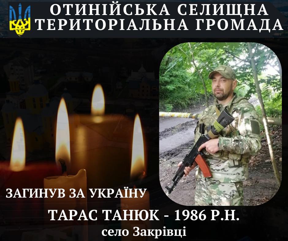Вважався зниклим безвісти. На фронті загинув захисник з Івано-Франківщини Тарас Танюк