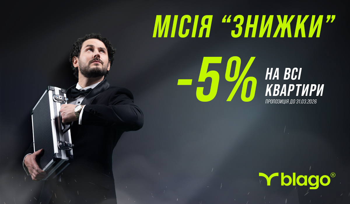 Місія «Знижки»: розсекречені деталі спецоперації на ринку нерухомості