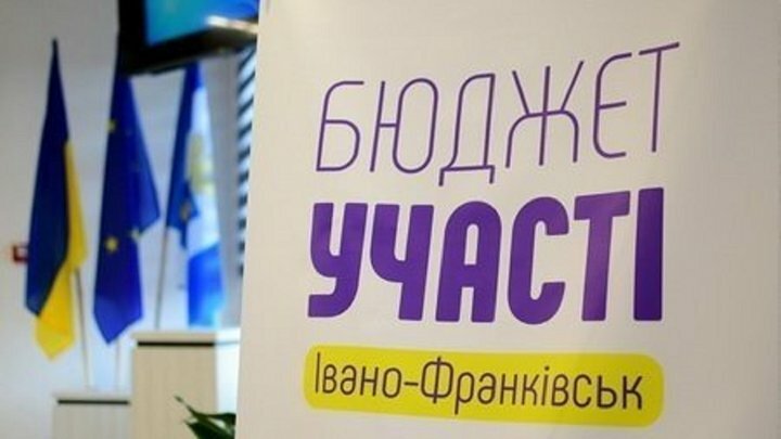 В Івано-Франківську на «Бюджет участі» виділили 55 мільйонів гривень: як подавати проєкти і на що дадуть гроші