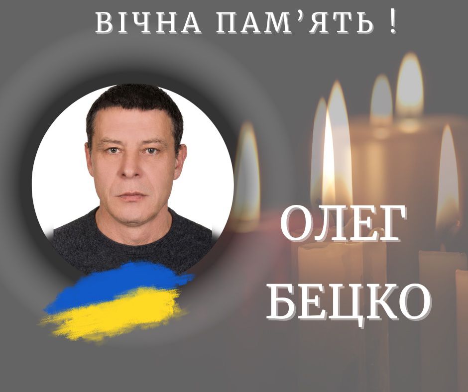 На Прикарпатті помер ветеран російсько-української війни Олег Бецко