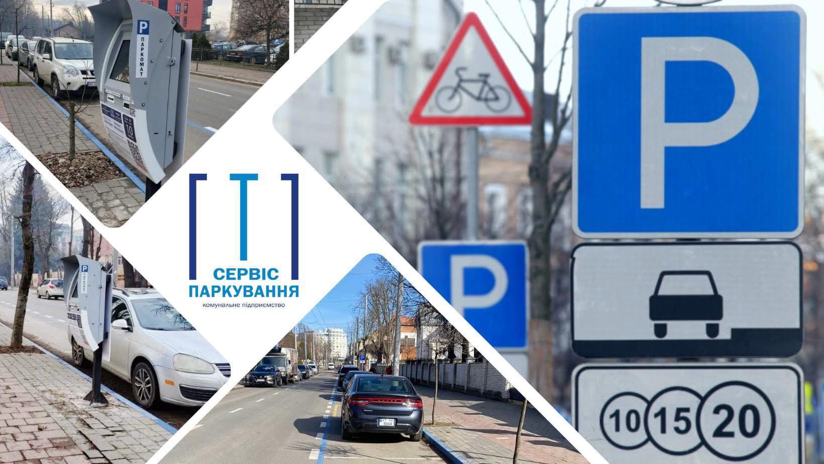 В Івано-Франківську змінюють графік платних парковок