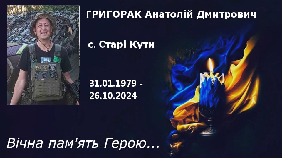 Півтора року вважали зниклим безвісти: у боях за Україну загинув прикарпатець Анатолій Григорак