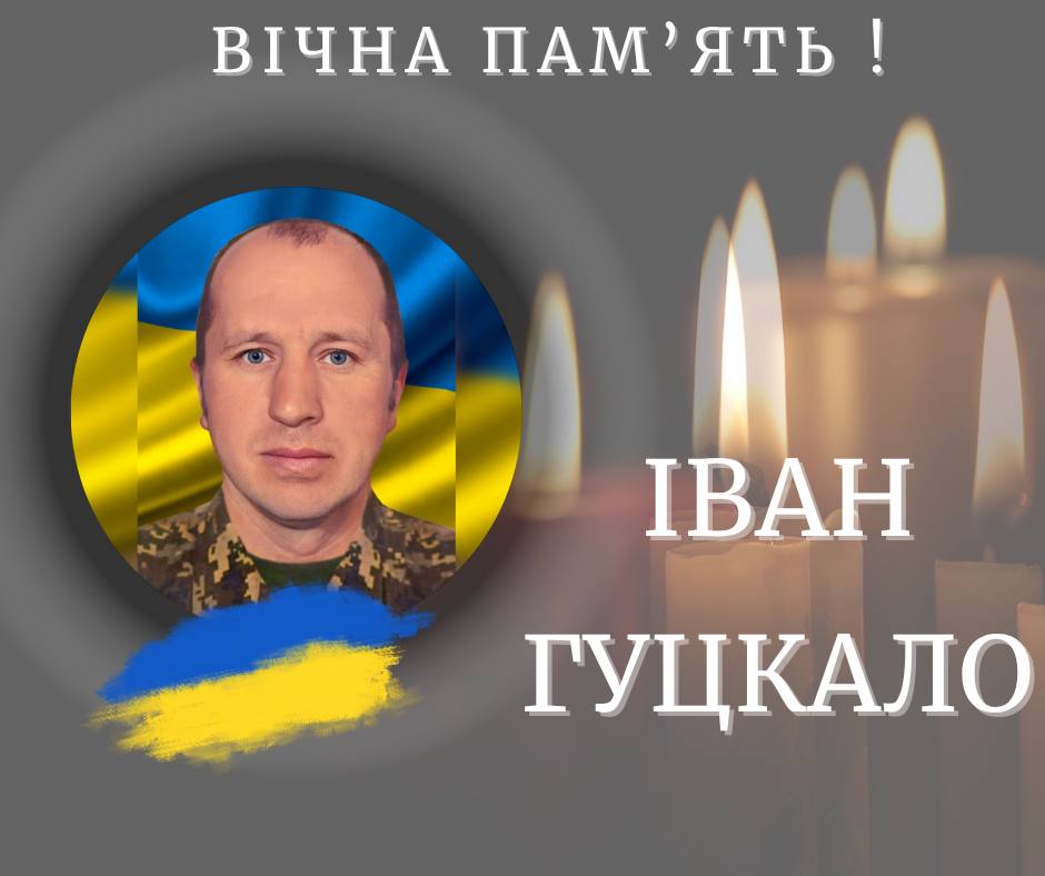 На Івано-Франківщині помер ветеран Іван Гуцкало