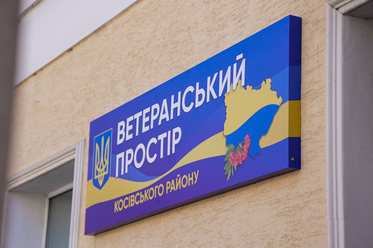 На Івано-Франківщині відкрили 14 ветеранський простір