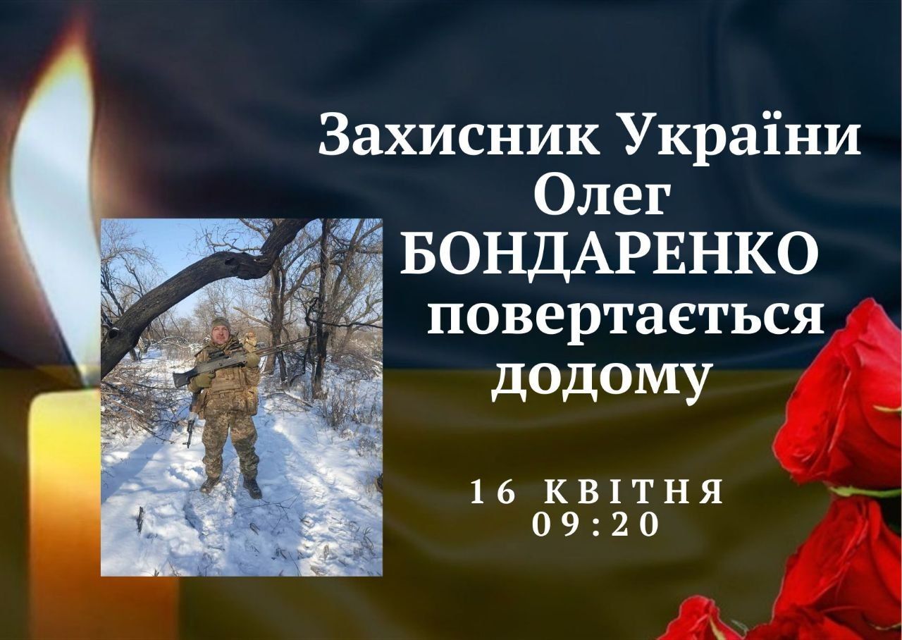 На Прикарпатті попрощаються із захисником Олегом Бондаренком