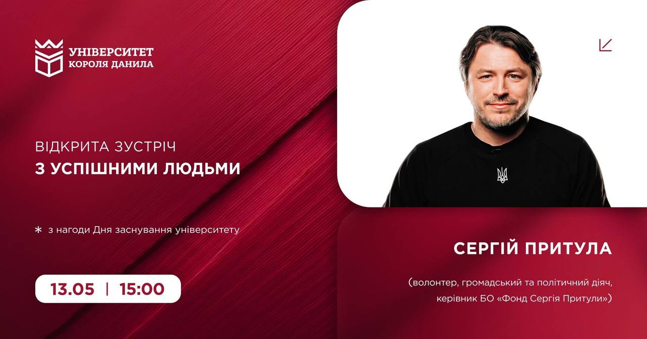 Франківську молодь запрошують зустрітися із Сергієм Притулою. Як доєднатися?
