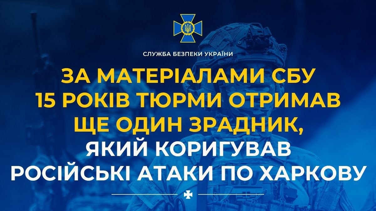 Коригував російські удари по Харкову: агент окупантів отримав 15 років ув’язнення