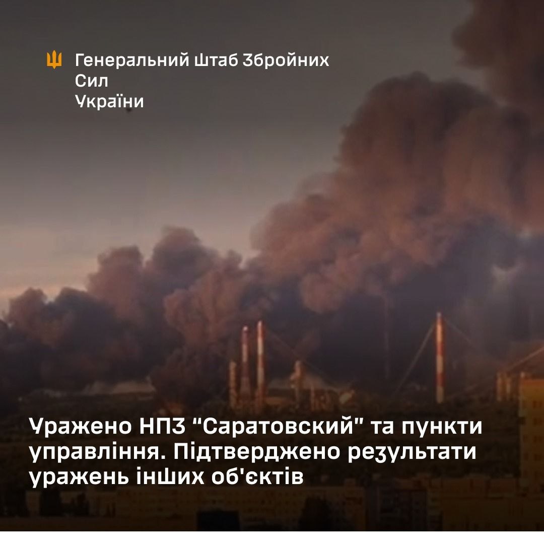 Сили оборони підтвердили ураження НПЗ «Саратовский» та інших стратегічних об’єктів окупантів