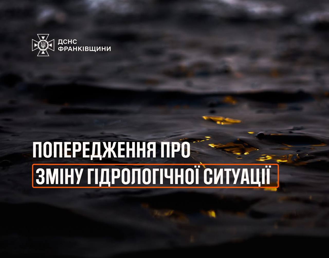 Мешканців Івано-Франківщини попереджають про пiдвищення рiвнiв води