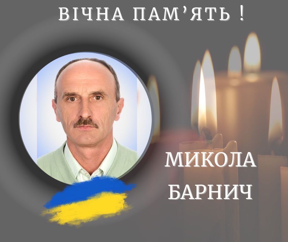 На Прикарпатті помер ветеран російсько-української війни Микола Барнич