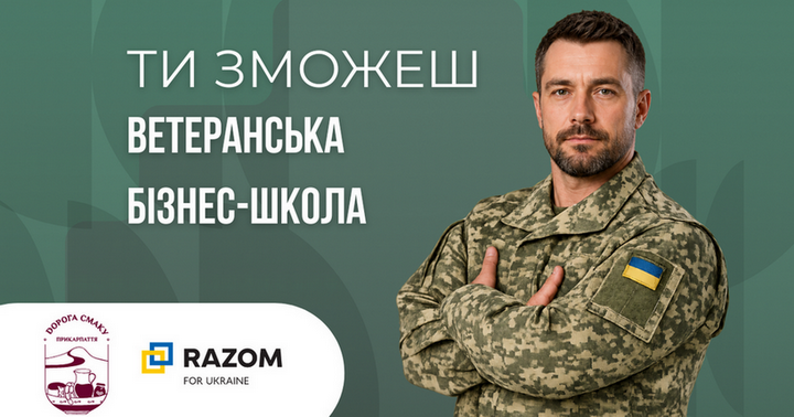 Грантові можливості для ветеранів: стартує набір до школи бізнесу та фандрейзингу