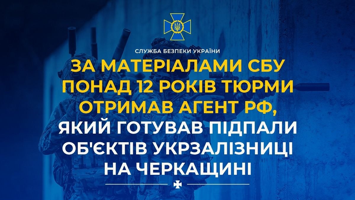 На Черкащині засудили агента росії, який планував підпали на залізниці