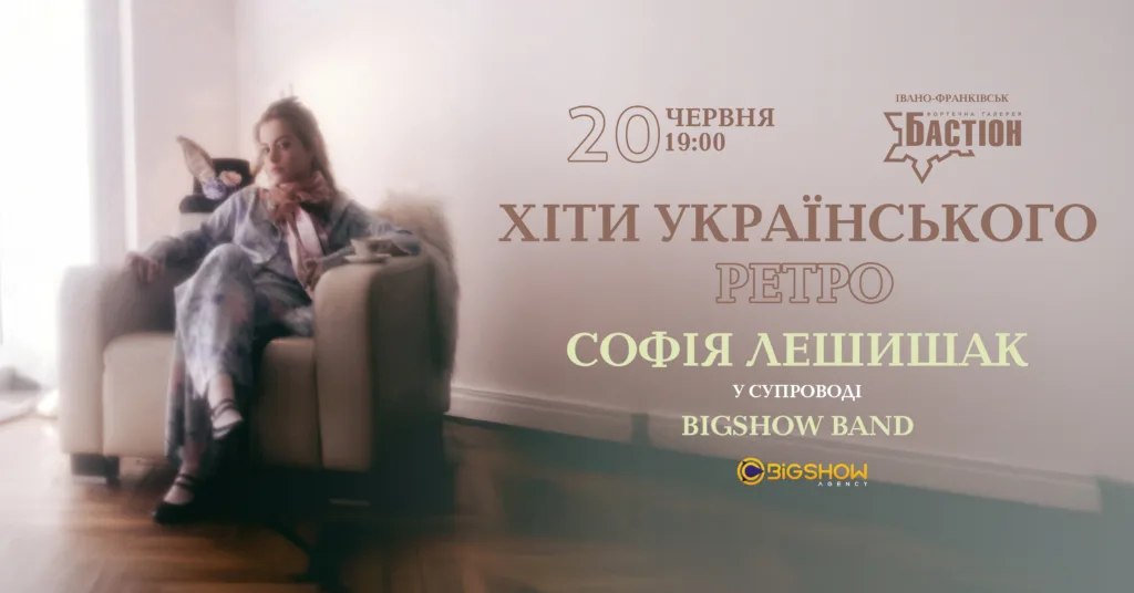 В Івано-Франківську відбудеться вечір української ретро-музики просто неба