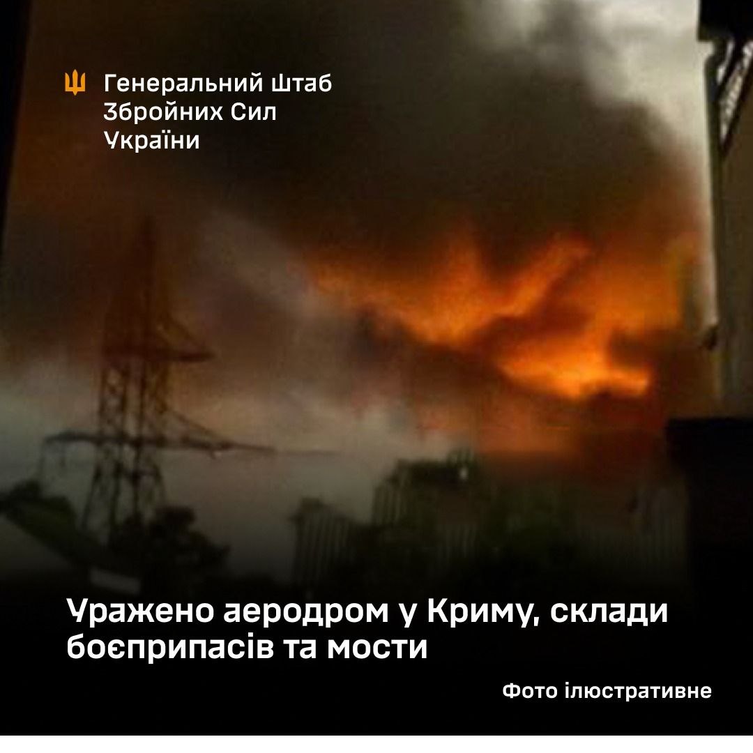Сили оборони України уразили аеродром у Криму, склади боєприпасів та мости