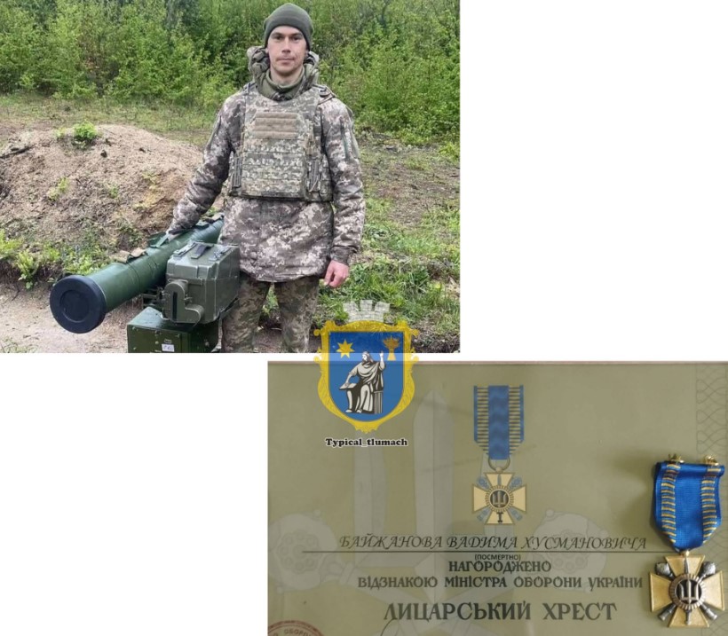 Прикарпатського захисника Вадима Байжанова посмертно нагородили відзнакою «Лицарський хрест»